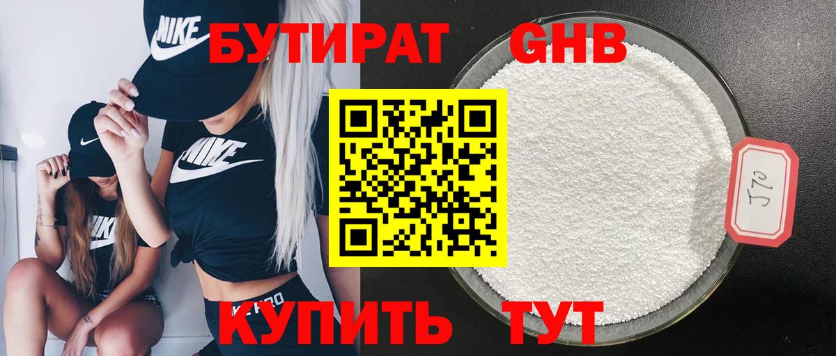 БУТИРАТ  Вход с VPN  Благовещенск  БУТИРАТ бутандиол 