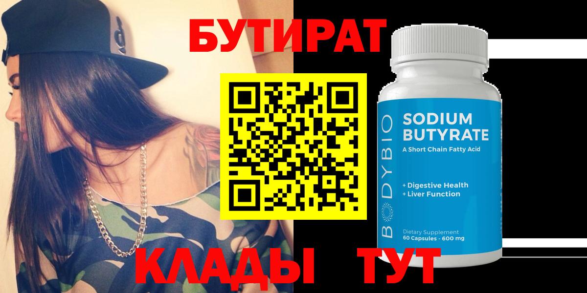 Бутират оксана  Вход с VPN  Благовещенск 