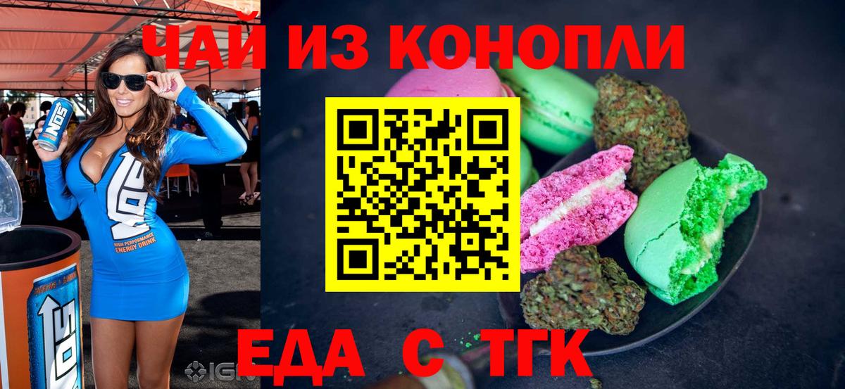 Благовещенск  Еда ТГК конопля  Вход с VPN 