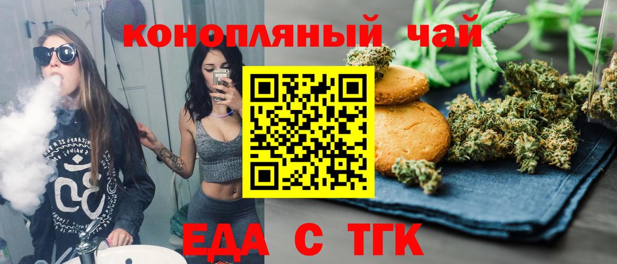 Печенье с ТГК конопля  Вход с VPN  Благовещенск 