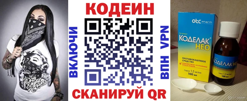 где можно купить   Благовещенск  Codein напиток Lean (лин) 
