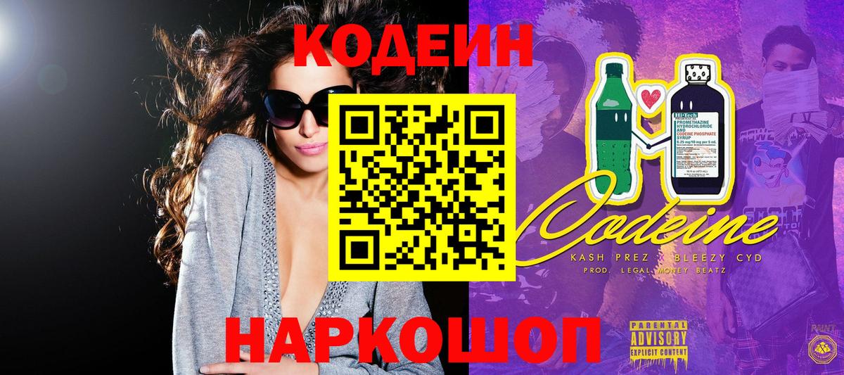 что такое   Вход с VPN  Кодеиновый сироп Lean Purple Drank  Благовещенск  Кодеиновый сироп Lean напиток Lean (лин) 