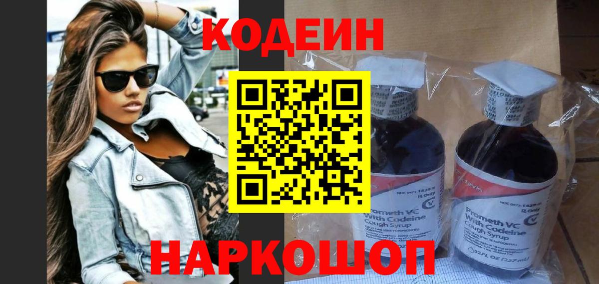 Кодеиновый сироп Lean Purple Drank Благовещенск