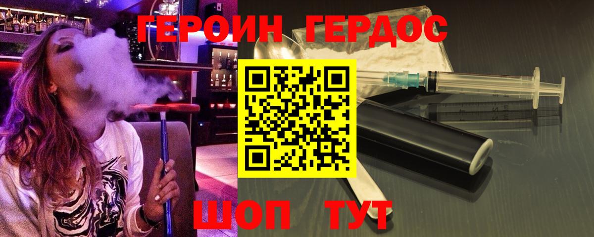 ГЕРОИН хмурый Благовещенск