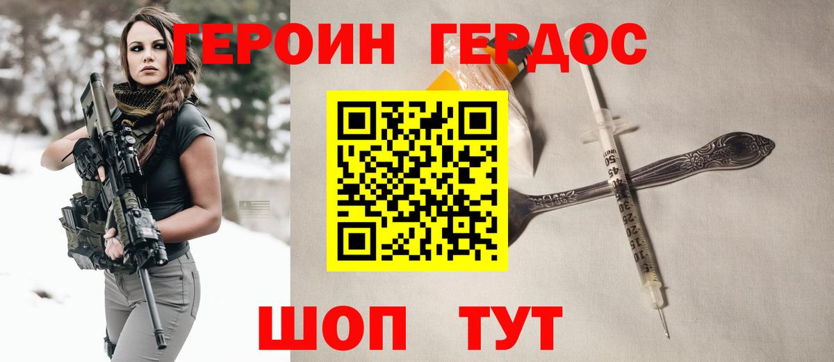 ГЕРОИН  Вход с VPN  Благовещенск  ГЕРОИН герыч 