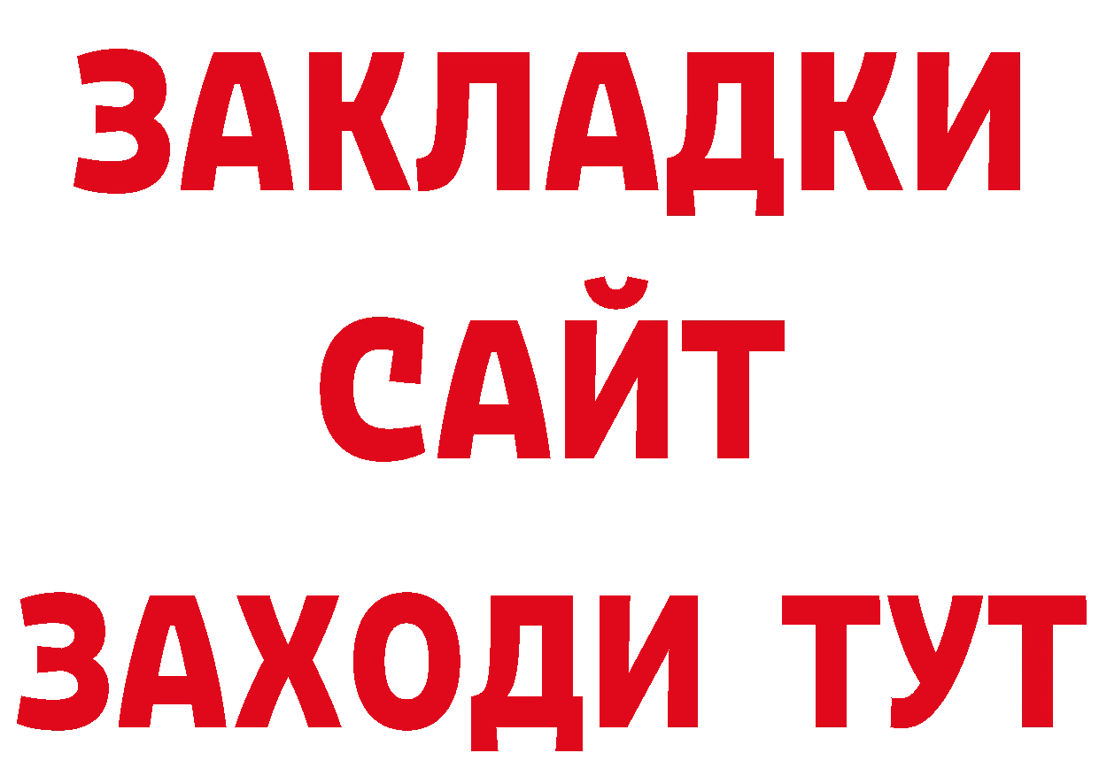 БУТИРАТ буратино зеркало нарко площадка гидра Благовещенск