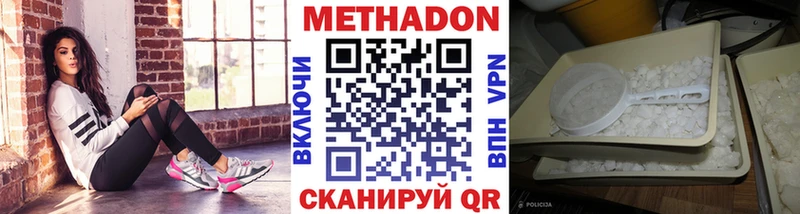 МЕТАДОН VHQ  Благовещенск 