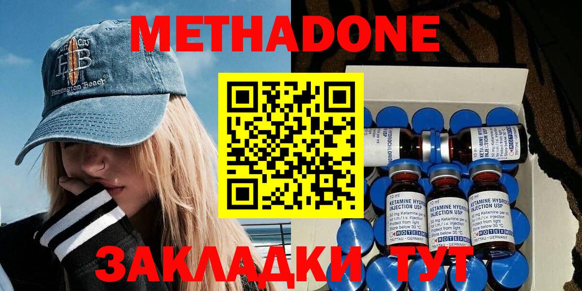 Метадон белоснежный Благовещенск