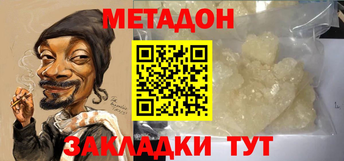 Метадон VHQ  Вход с VPN  Благовещенск 