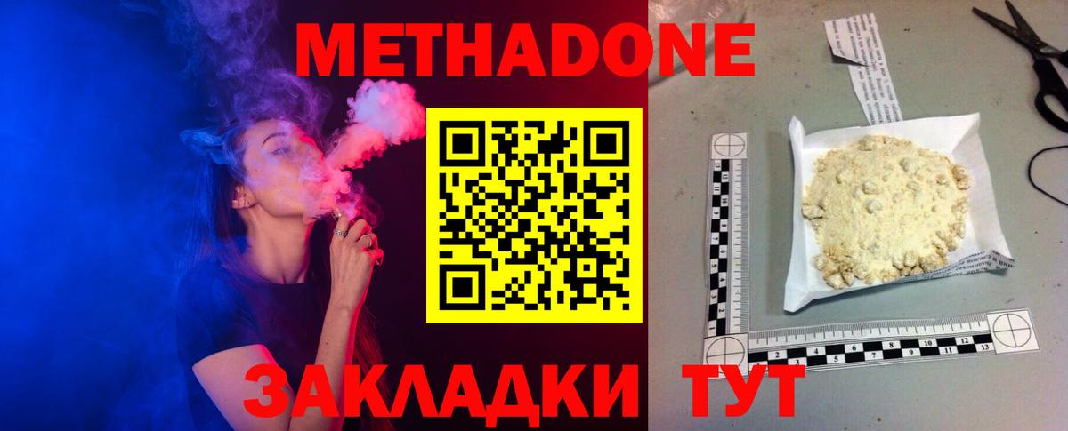 МЕТАДОН белоснежный  MEGA ССЫЛКА  Вход с VPN  Благовещенск  Метадон кристалл 