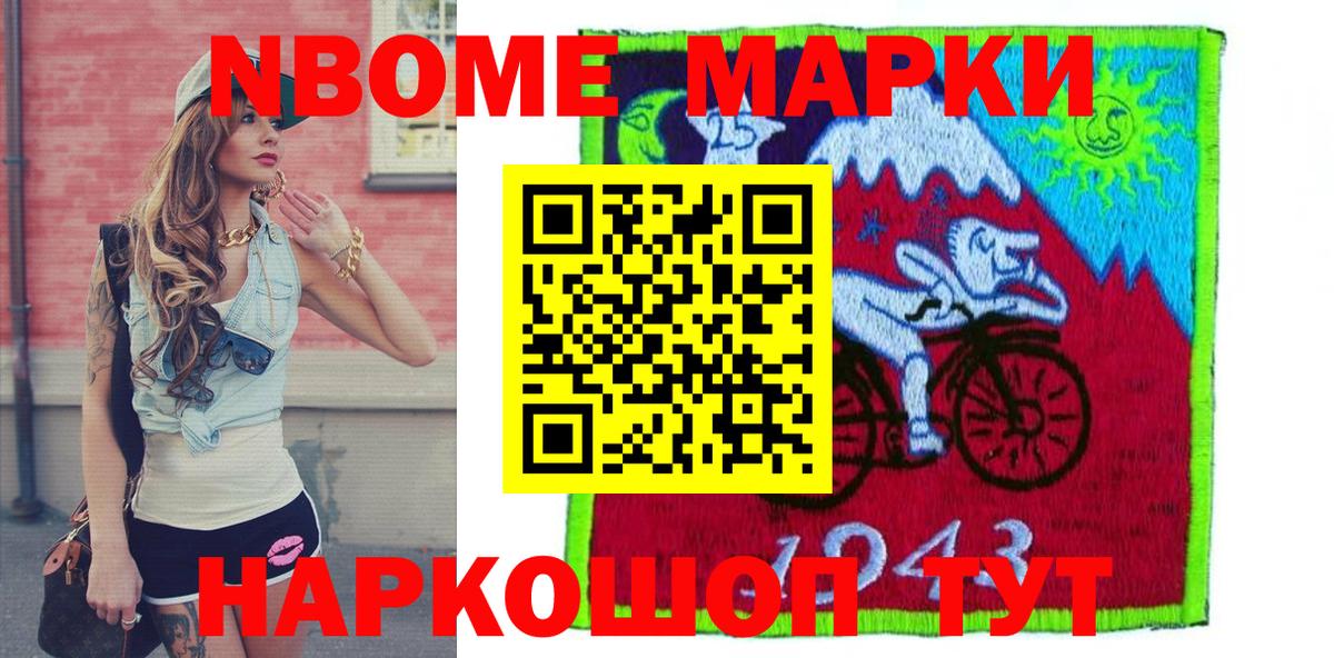 Марки NBOMe 1,8мг Благовещенск