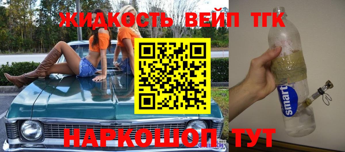 Дистиллят ТГК жижа Благовещенск
